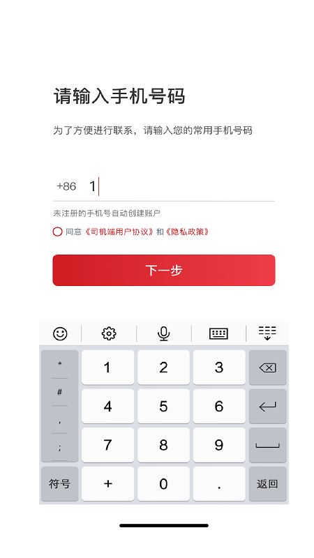 著急打車司機端