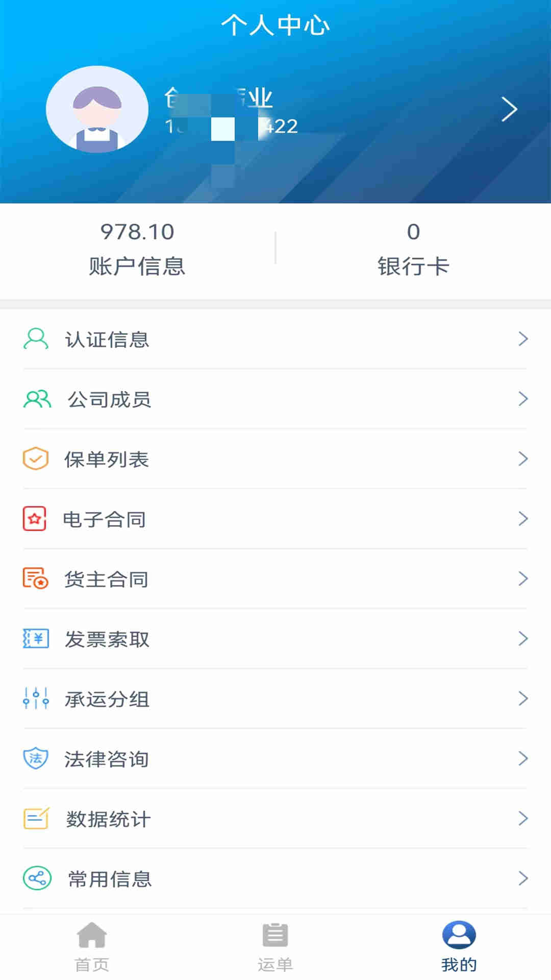 運(yùn)贏贏貨主端