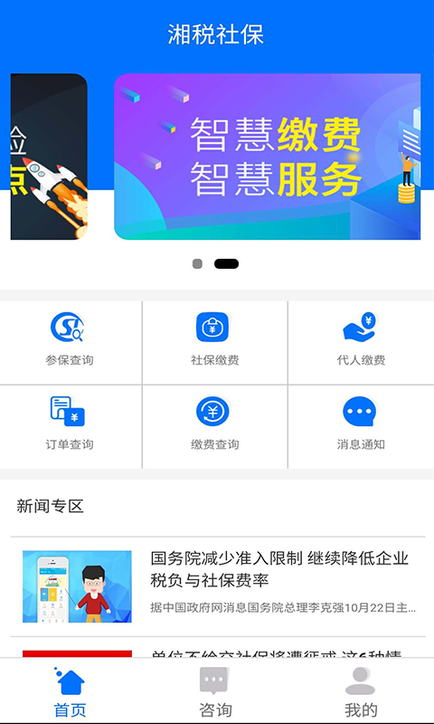 湘稅社保