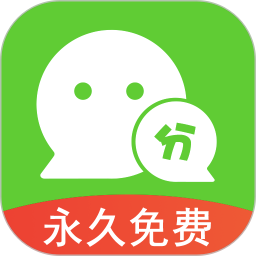 分身版軟件
