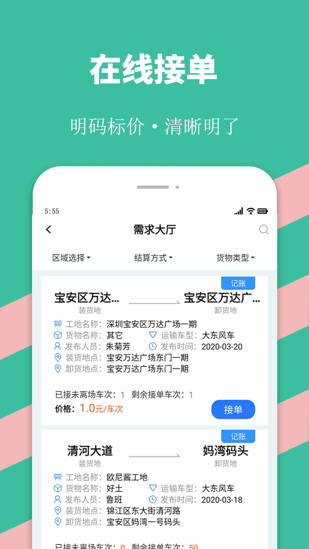 優途快達