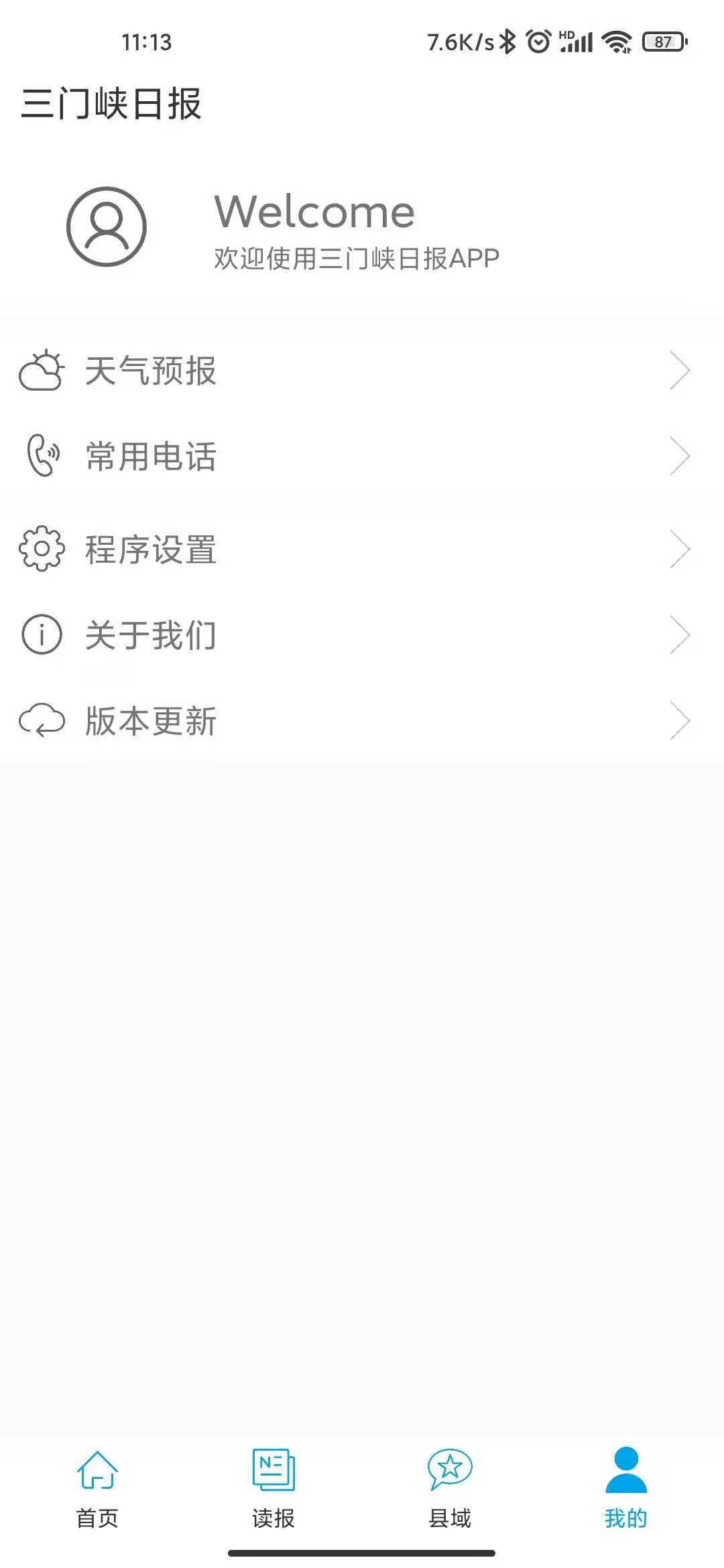 三門峽日報