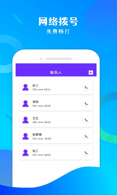 免費電話寶