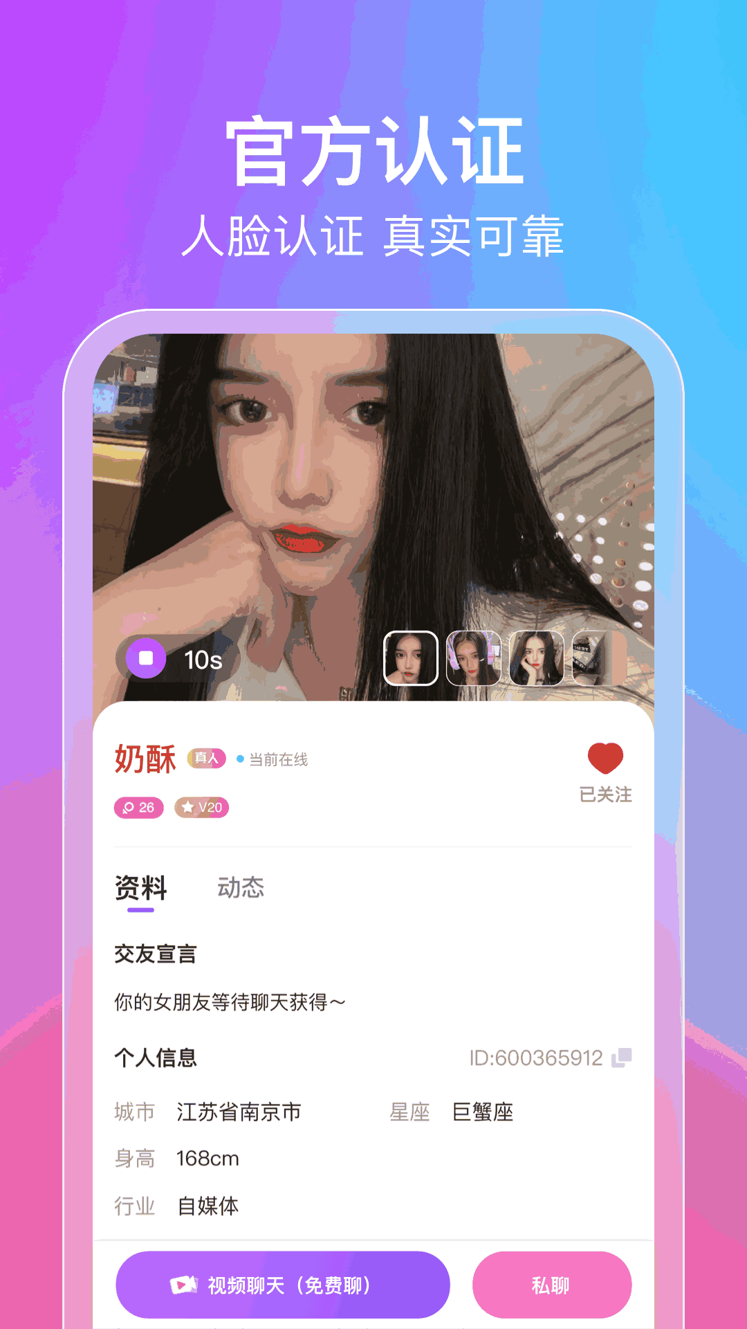 蜜意-真人音視頻聊天交友APP