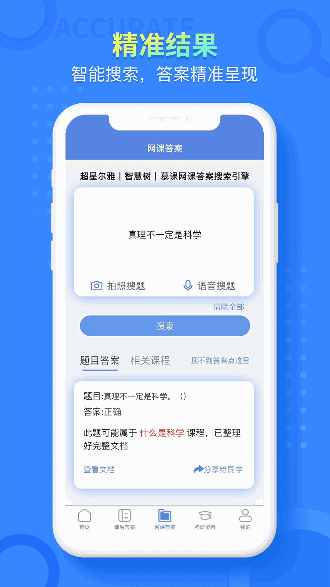 大學(xué)答案幫手