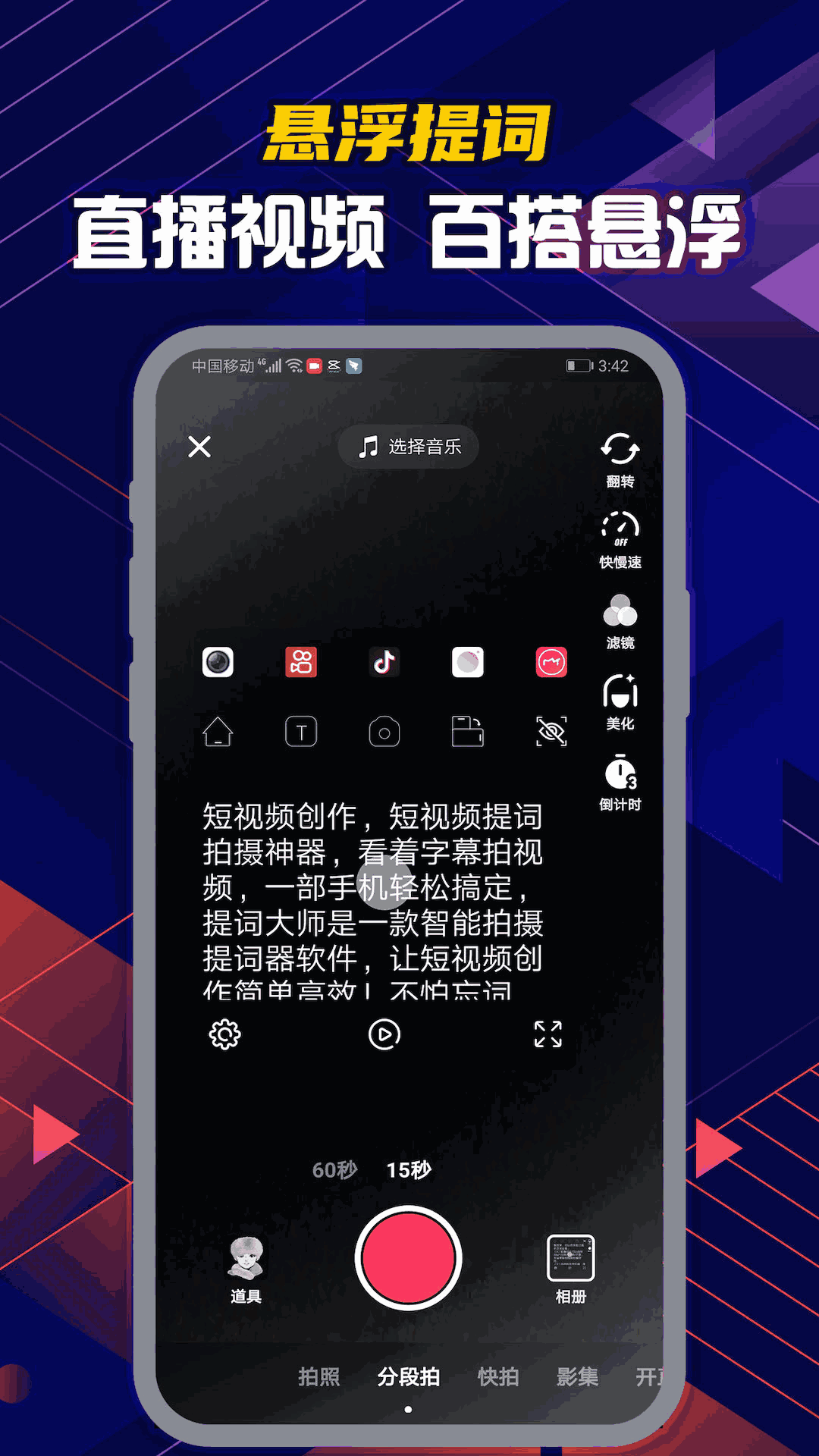 提詞器
