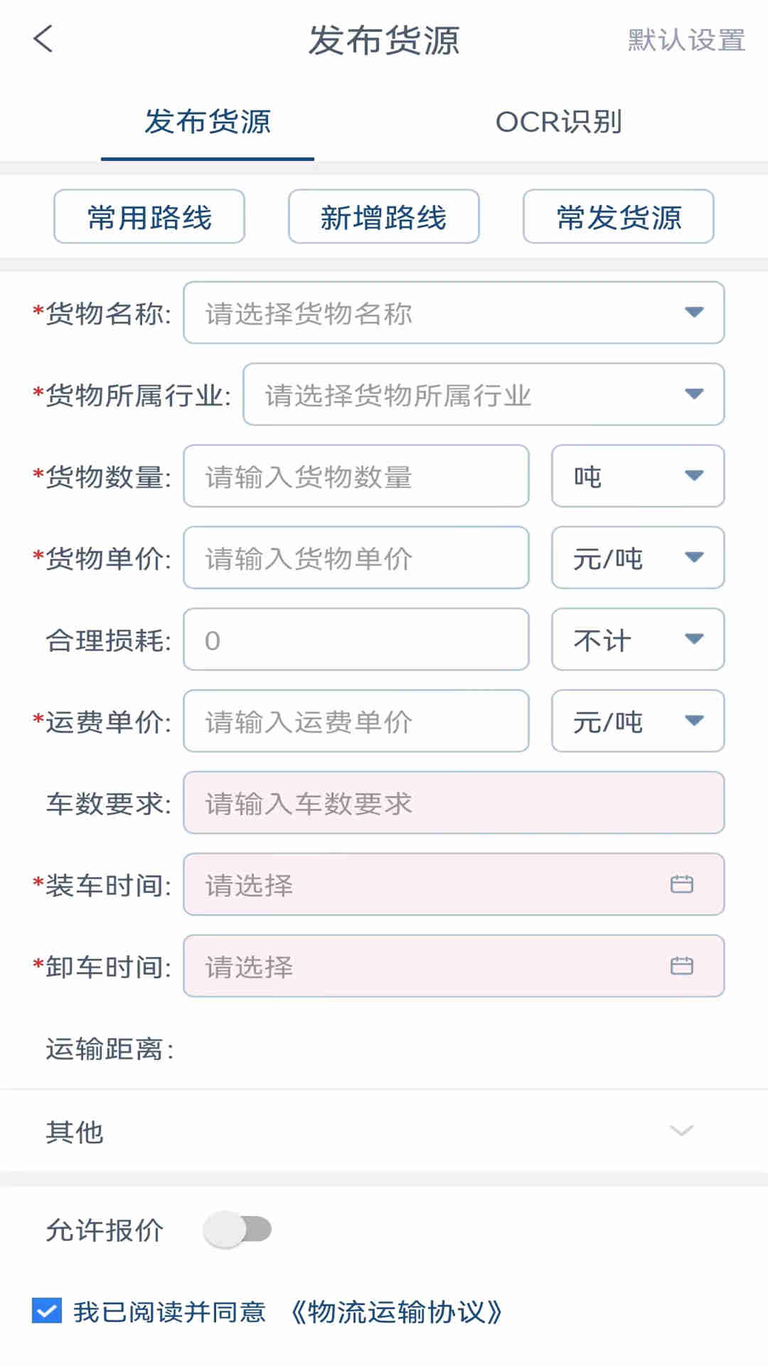 運(yùn)贏贏貨主端