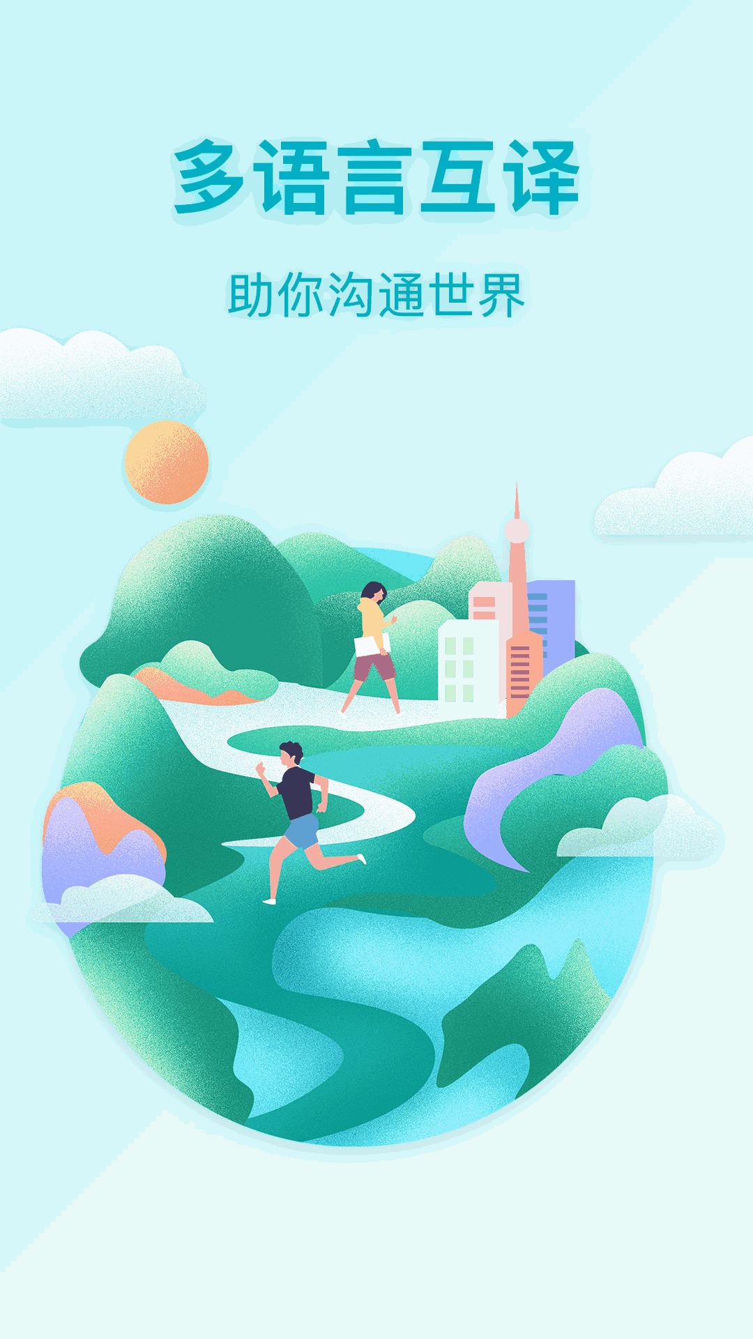 全能翻譯