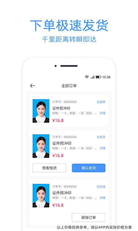 智能證件照相機