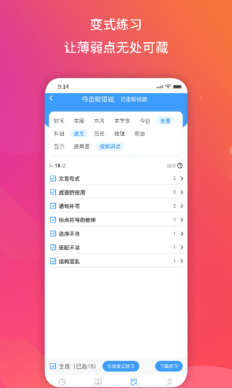 得正作業學生