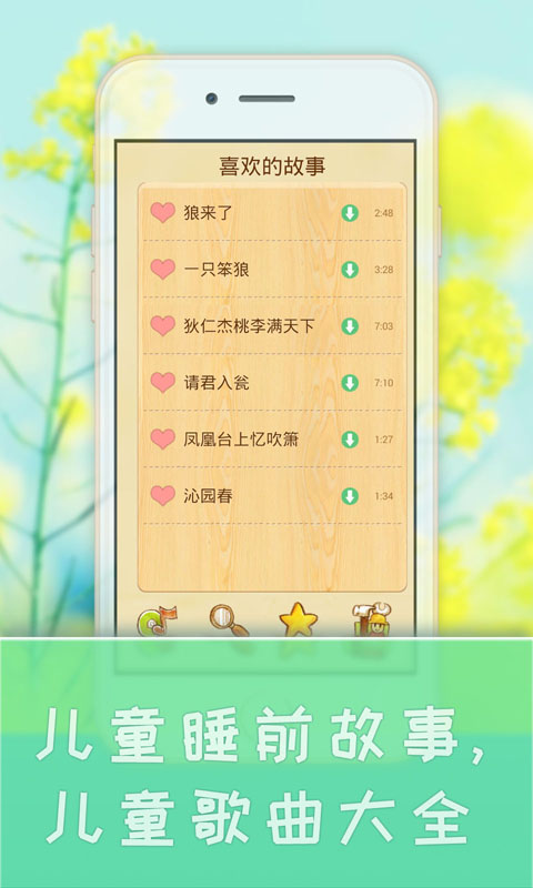 寶寶學兒歌聽故事