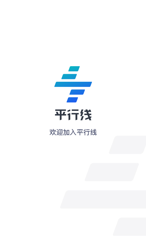 平行線司機