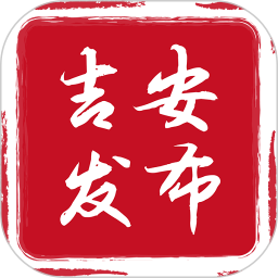 吉安發(fā)布
