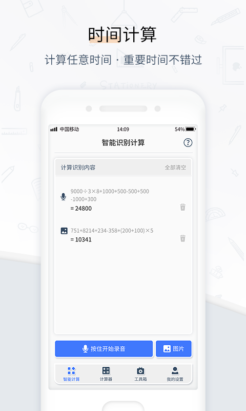 計(jì)算器管家