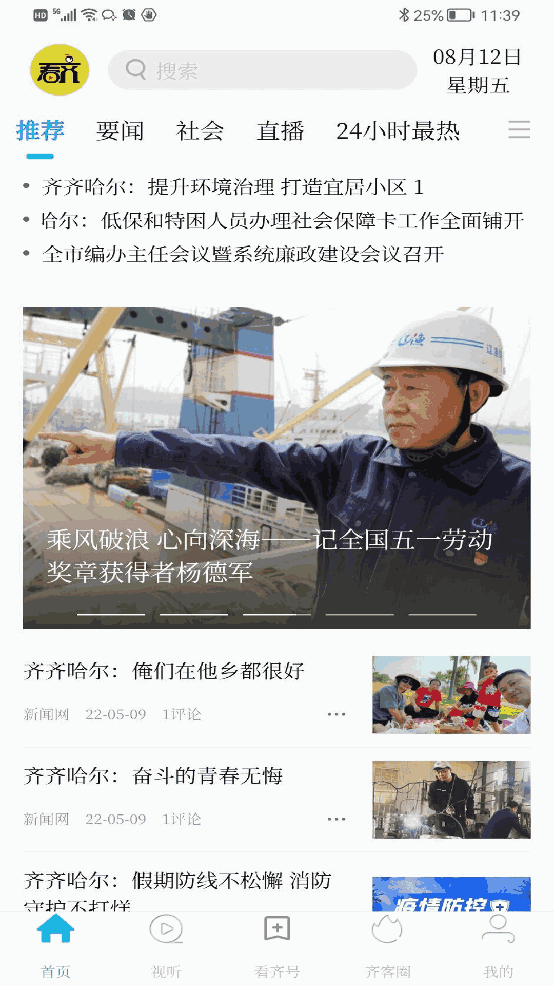 看齊通