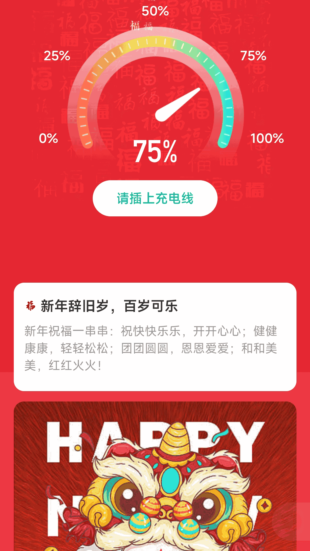 可樂充電