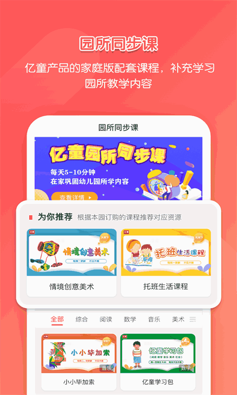 億童學園