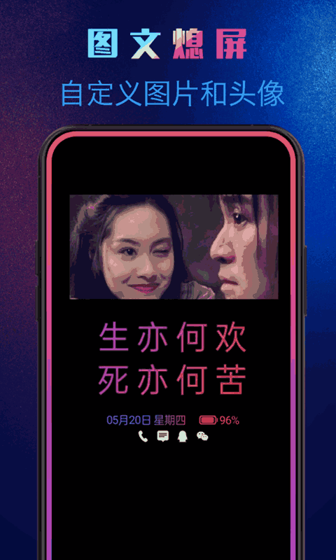 動感熄屏