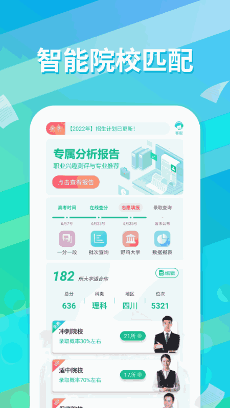 高考志愿填報通