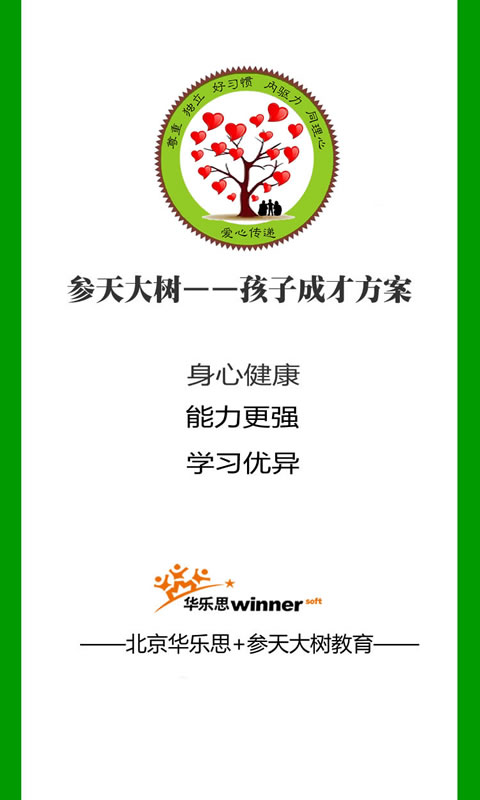 參天大樹