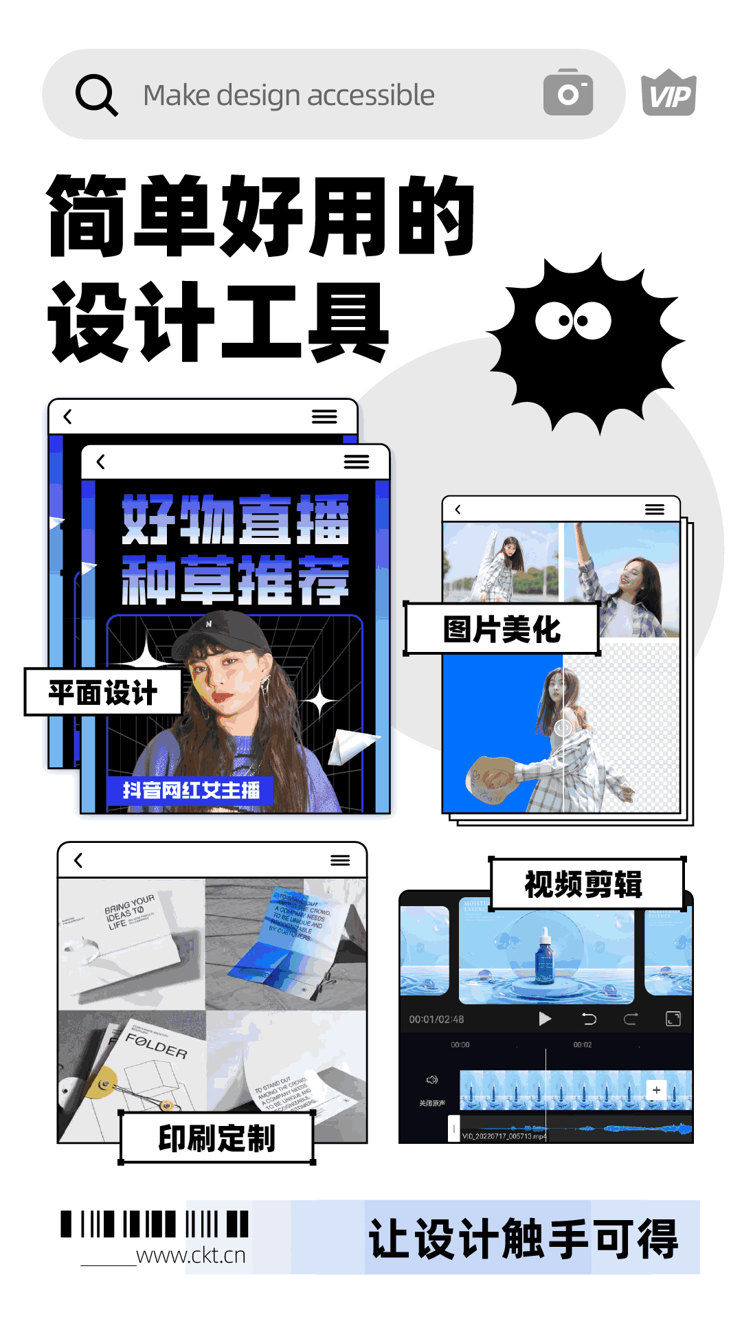 創客貼作圖神器