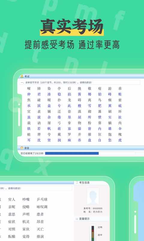 普通話測試自考王