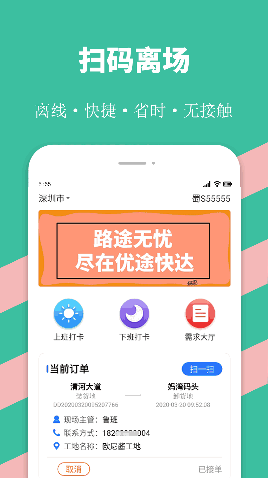 優途快達