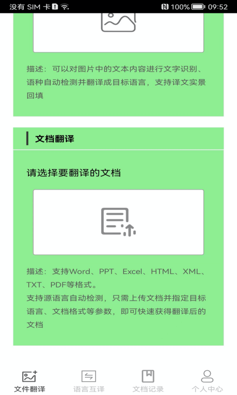 圖片翻譯王