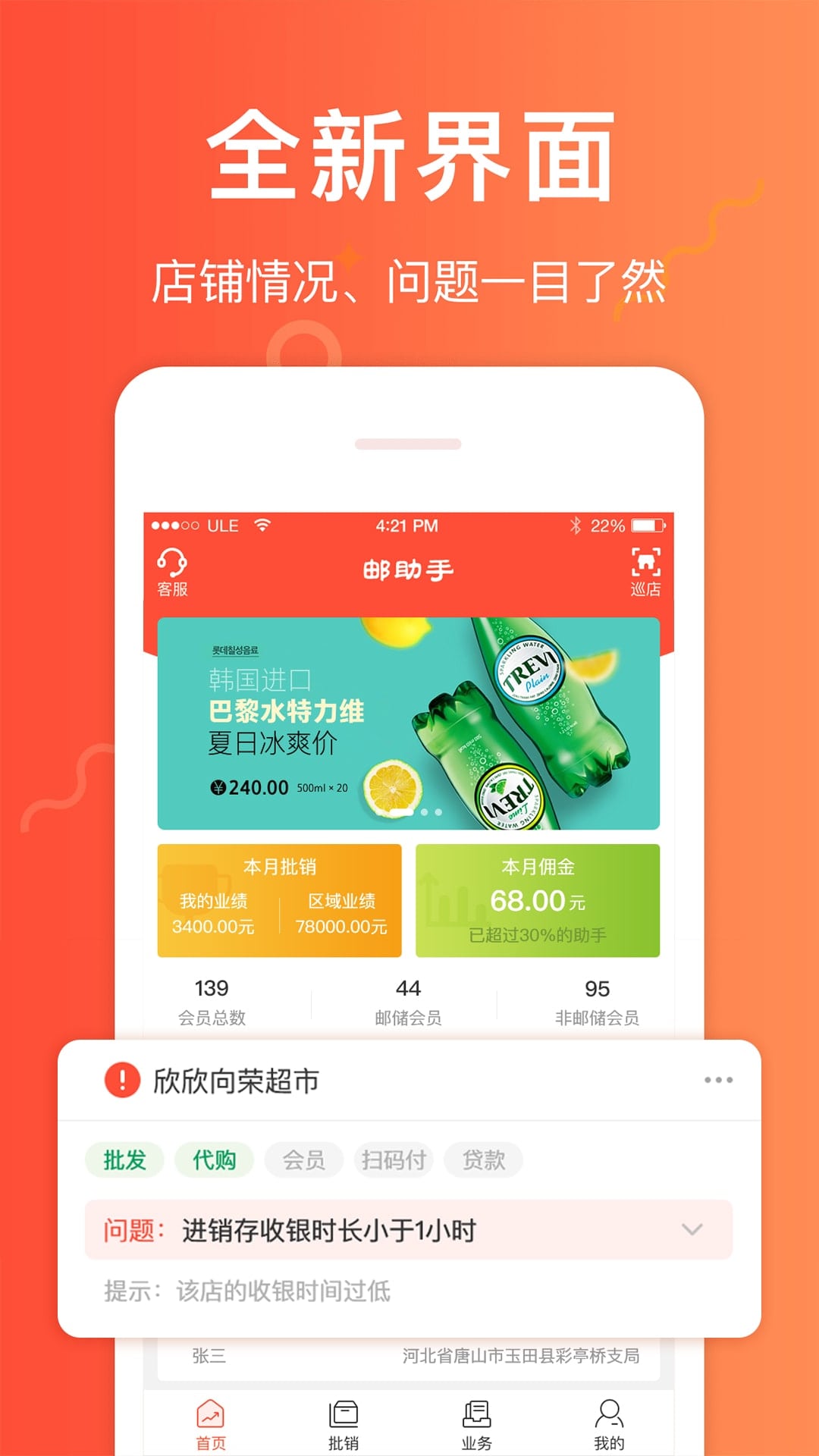 郵助手