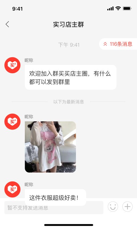 群買買店主