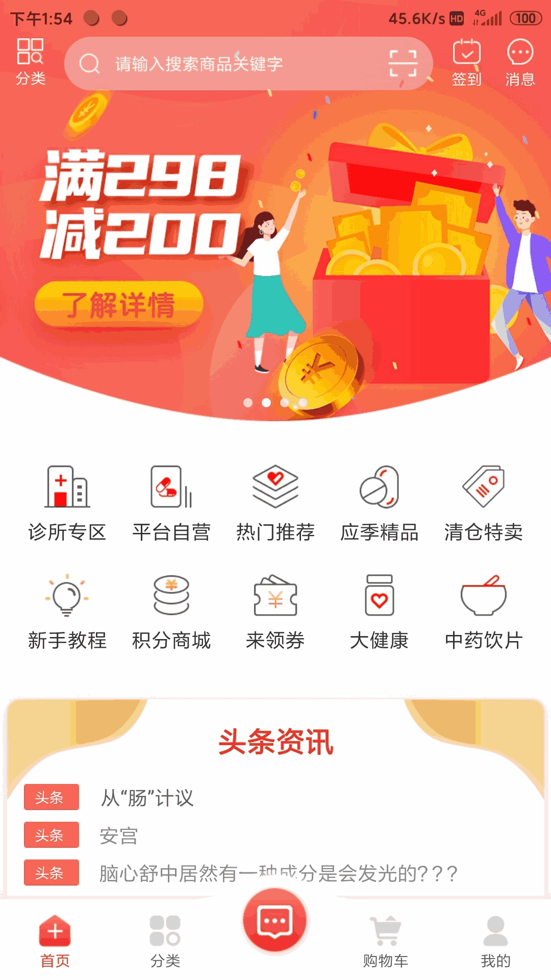 藥速寶