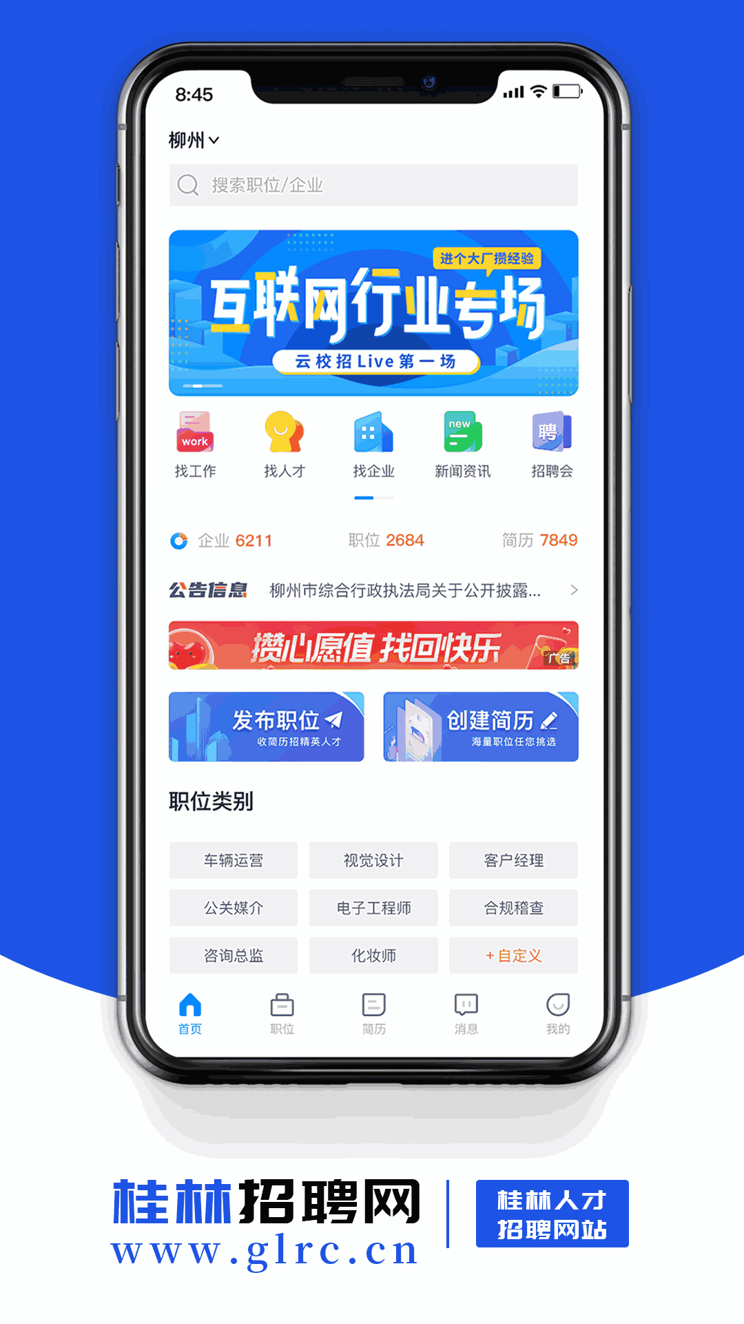 桂林招聘網(wǎng)-招聘找工作APP