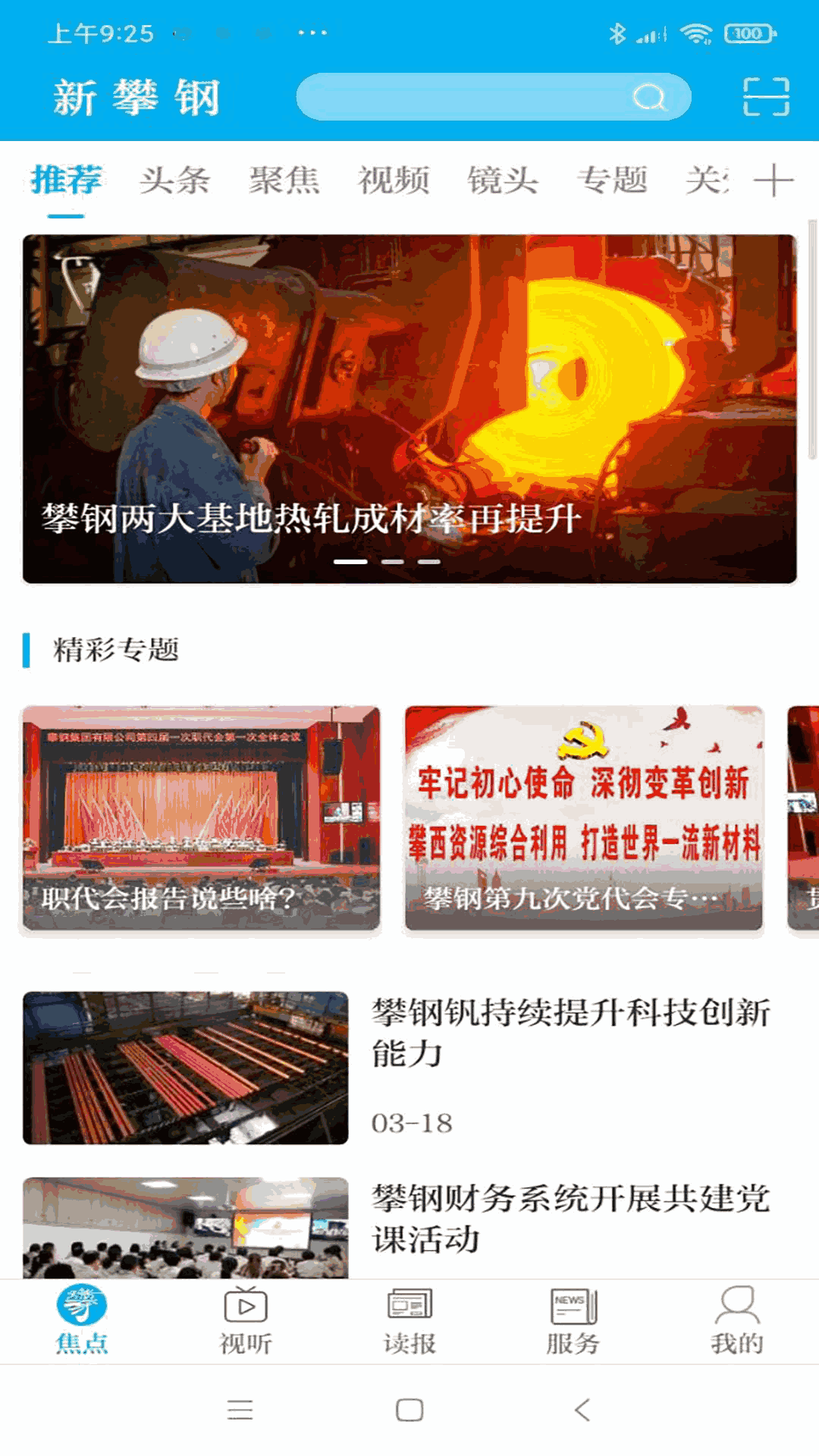新攀鋼