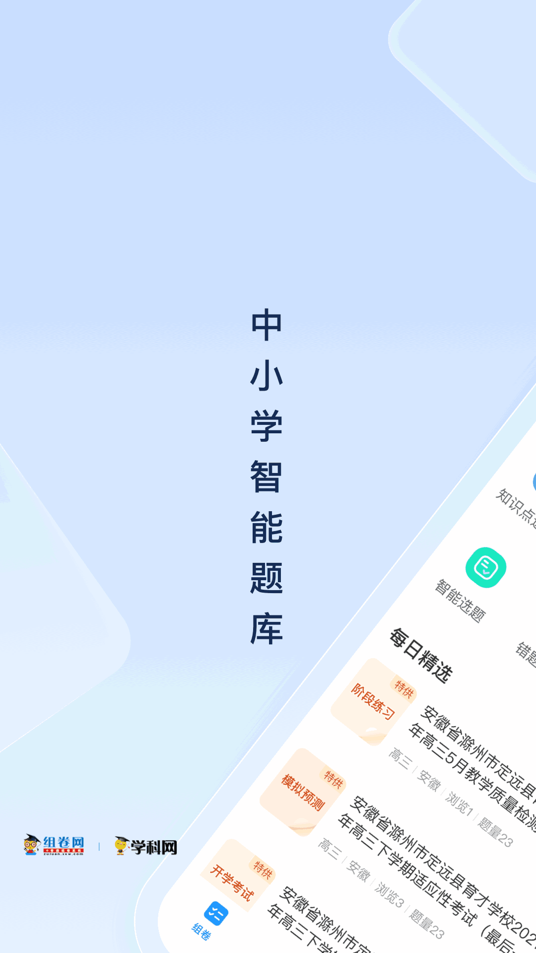 組卷