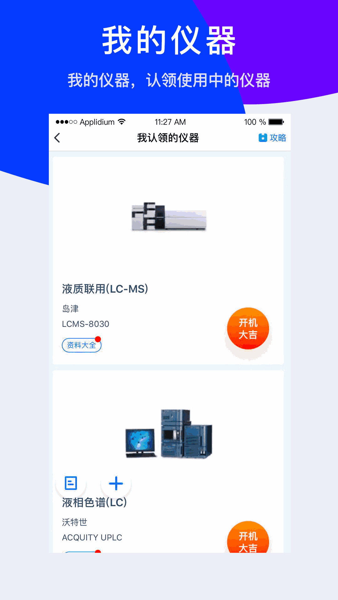 儀器信息網