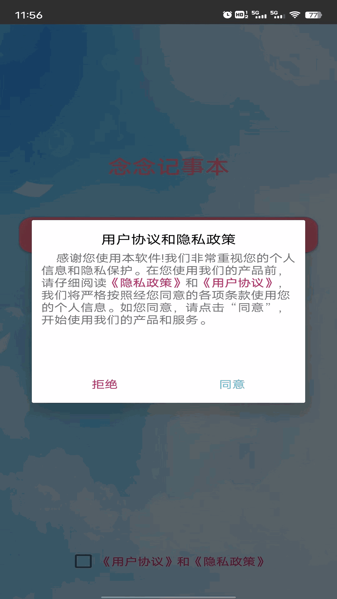 念念記事本