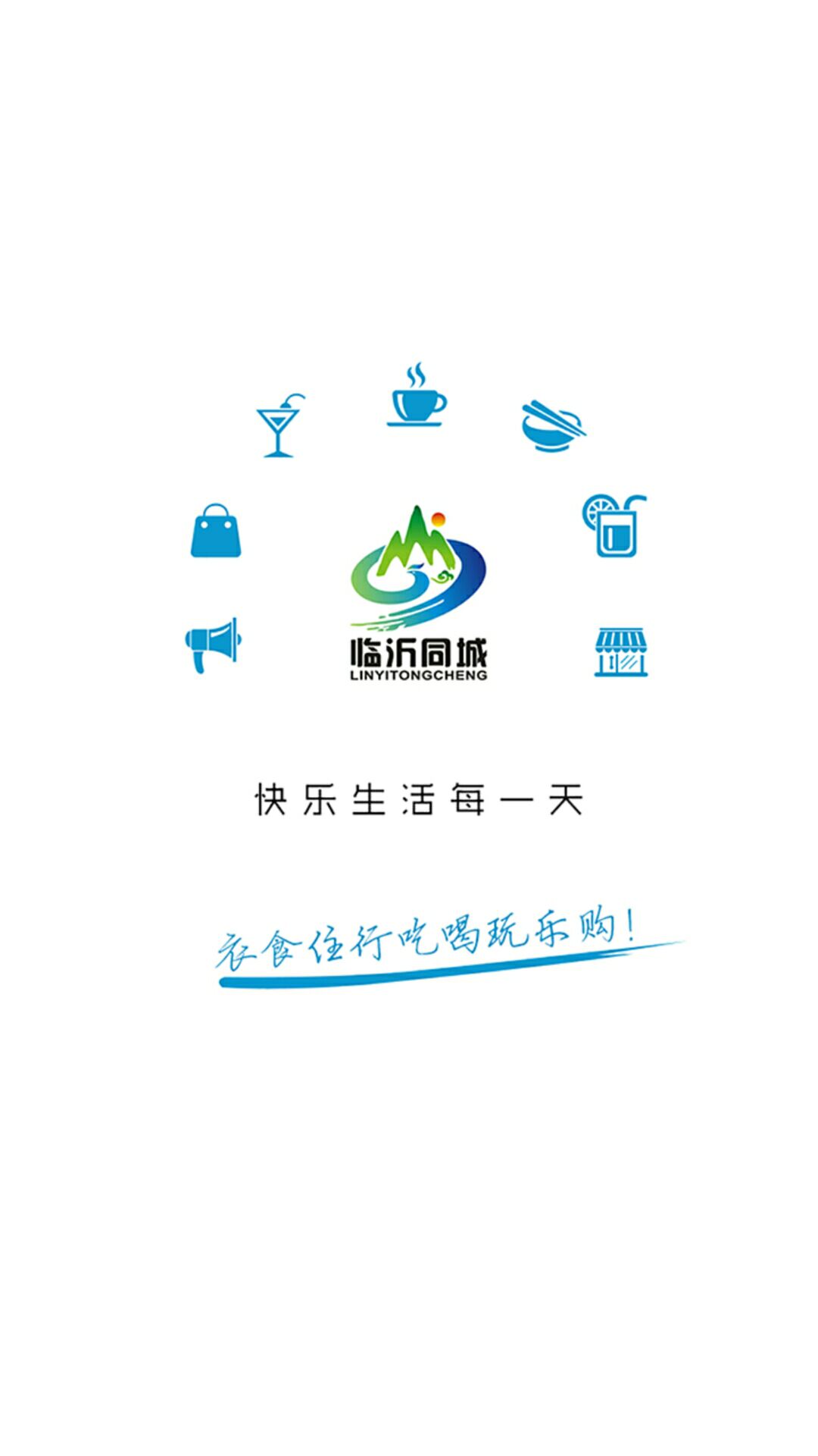 臨沂同城