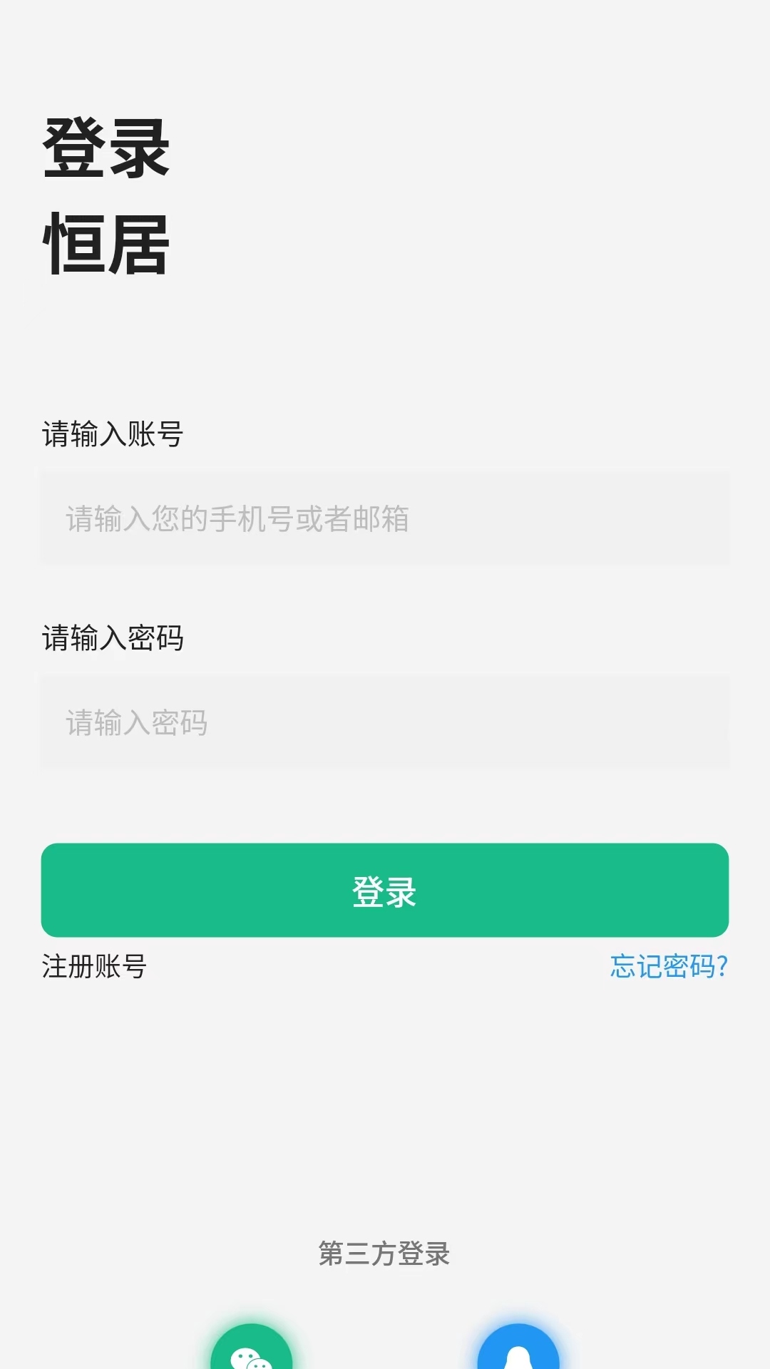 恒居智慧云平臺