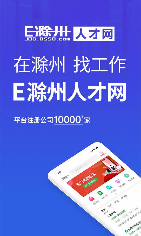 E滁州人才網