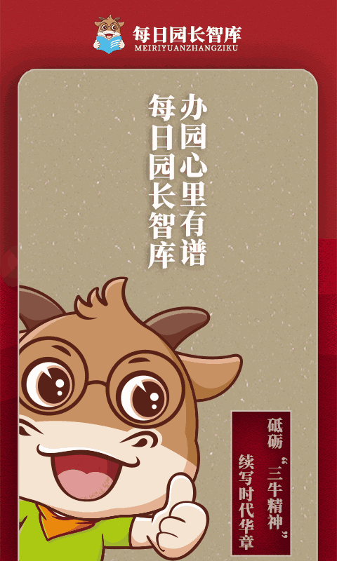 每日園長智庫