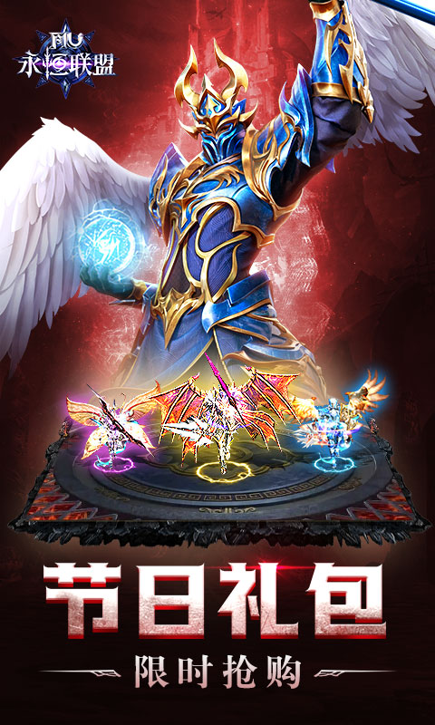 永恒聯盟