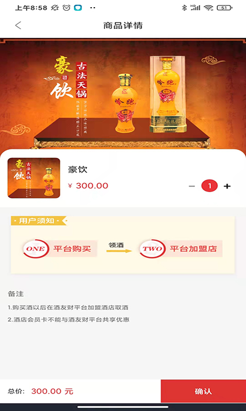 酒友財平臺