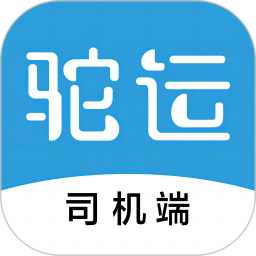 駝運(yùn)司機(jī)