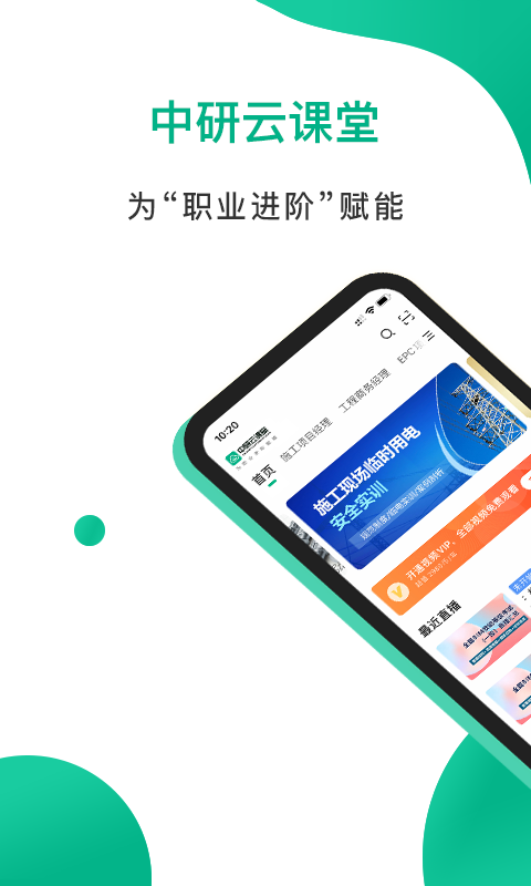 中研云課堂
