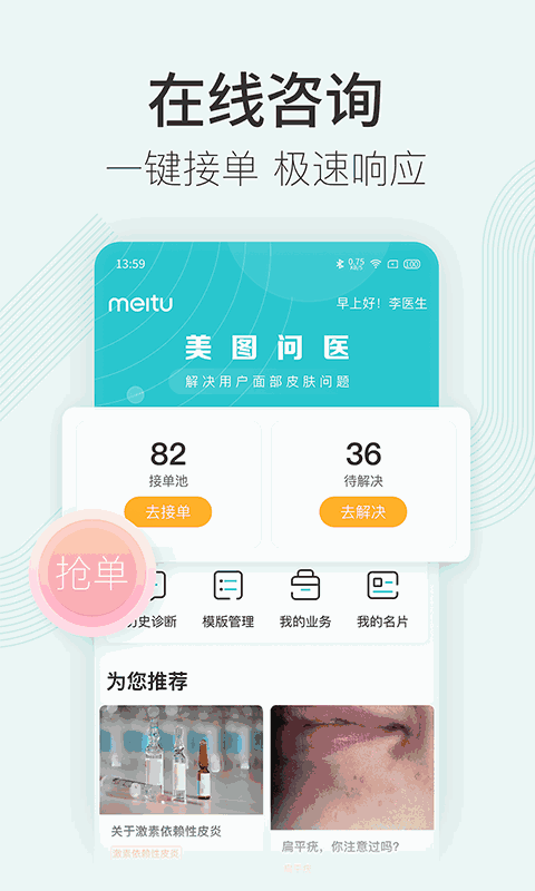 美圖問(wèn)醫(yī)醫(yī)生版