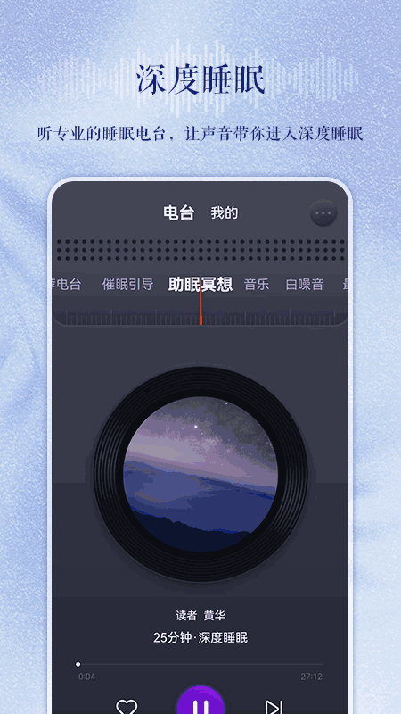 睡眠電臺