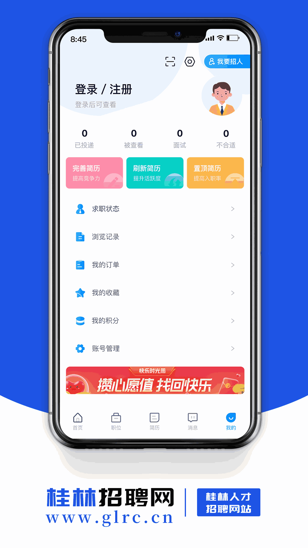 桂林招聘網(wǎng)-招聘找工作APP