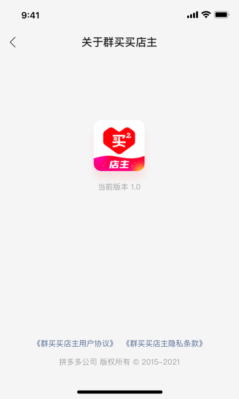 群買買店主