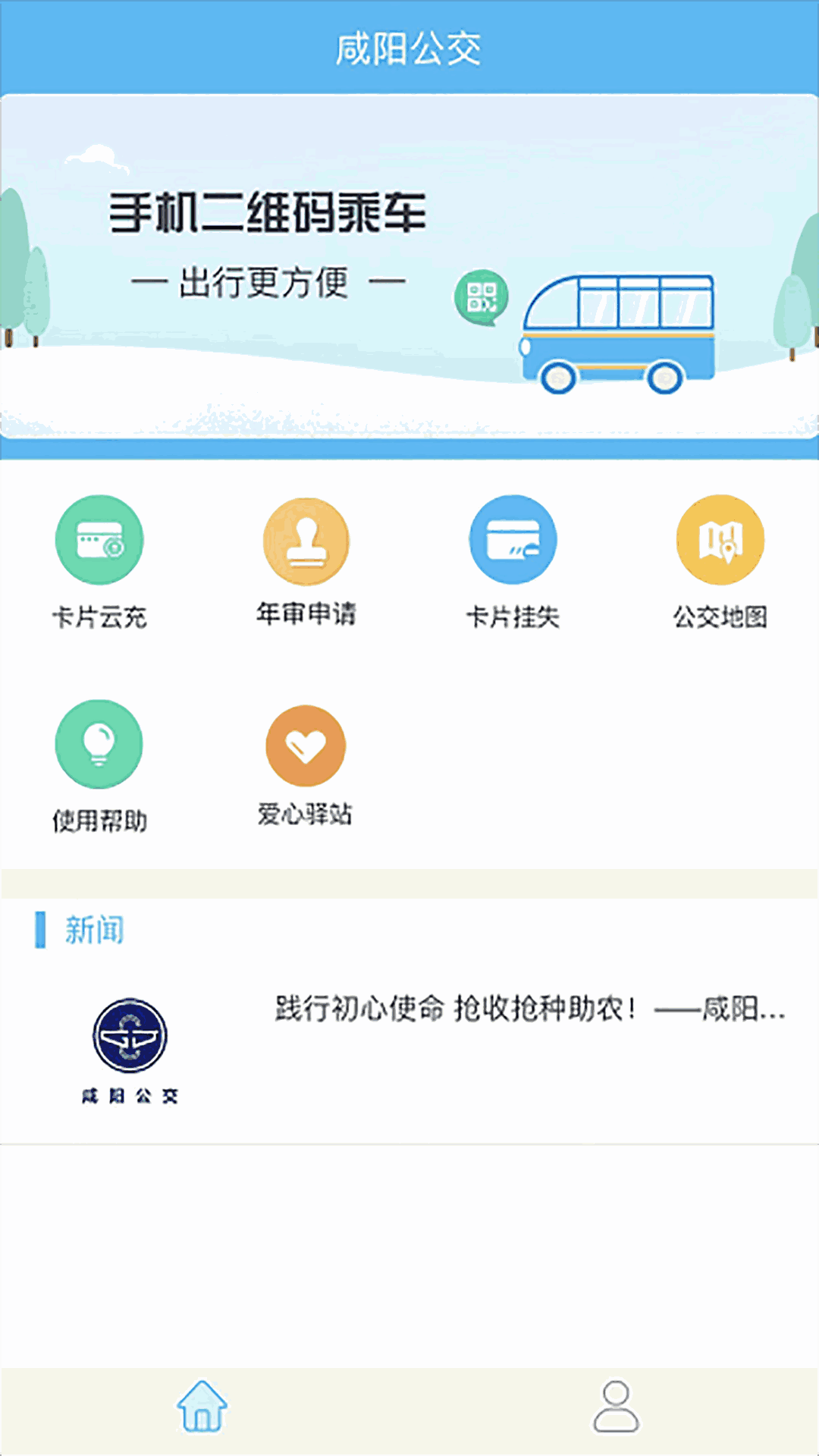 咸陽公交