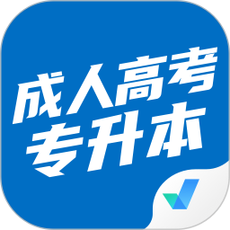 成人高考專升本考試聚題庫
